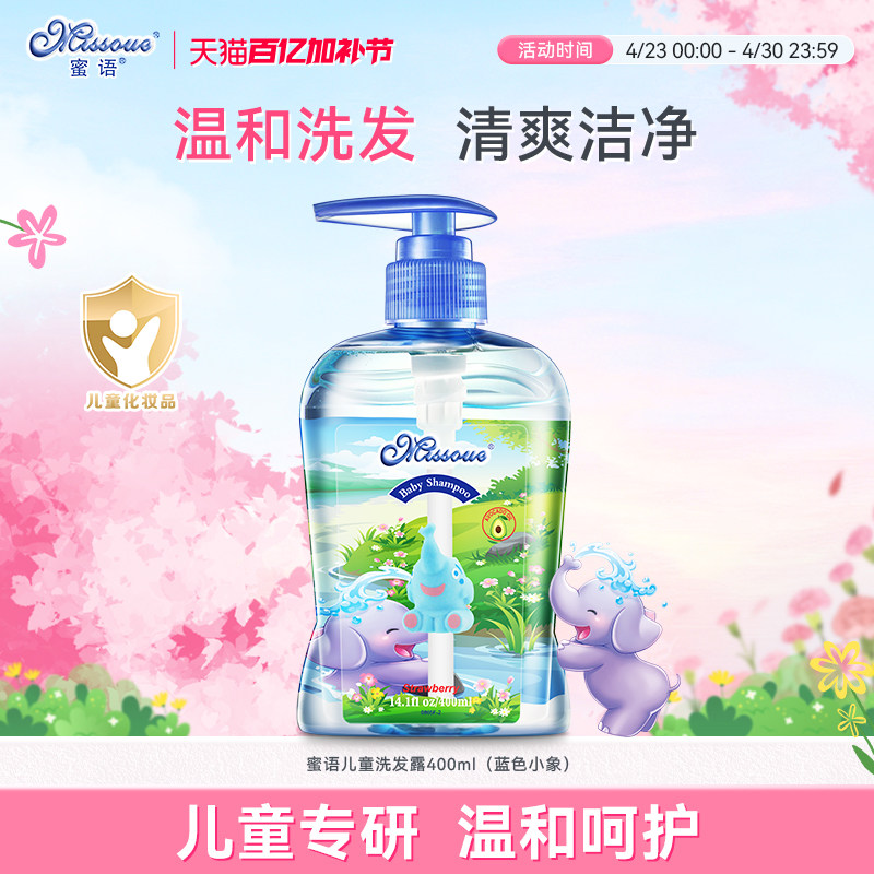 蜜语Missoue进口婴儿温和洗发露 3-12岁儿童洗发水 温和洁净400ml