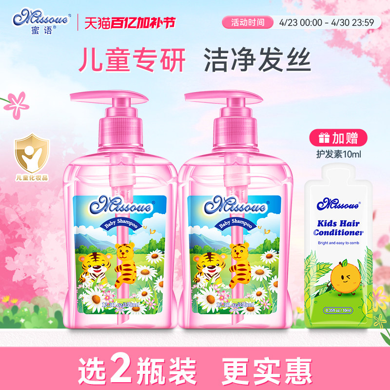 蜜语进口儿童洗发水专用女男孩宝宝洗发露3-15男童洗发膏