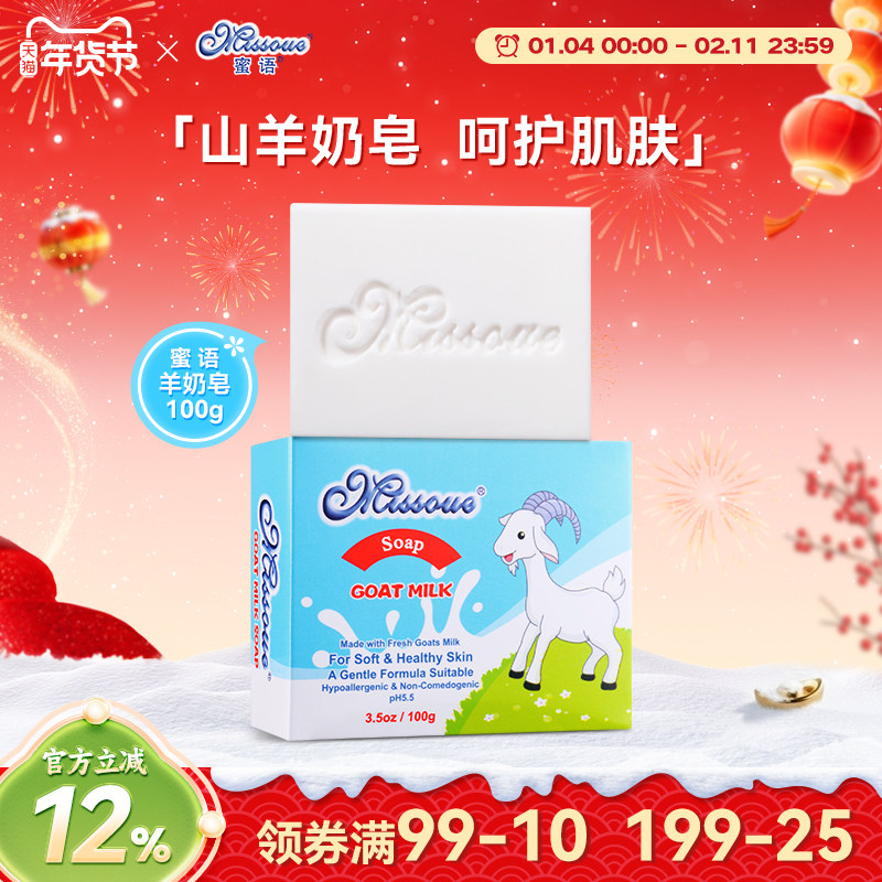 澳洲蜜语Missoue进口婴儿童皂洗面皂洁面沐浴温和新生羊奶皂100g,婴童洗护,婴儿皂/儿童皂/香皂,淘宝优惠券,粉丝福利购,淘宝优惠卷