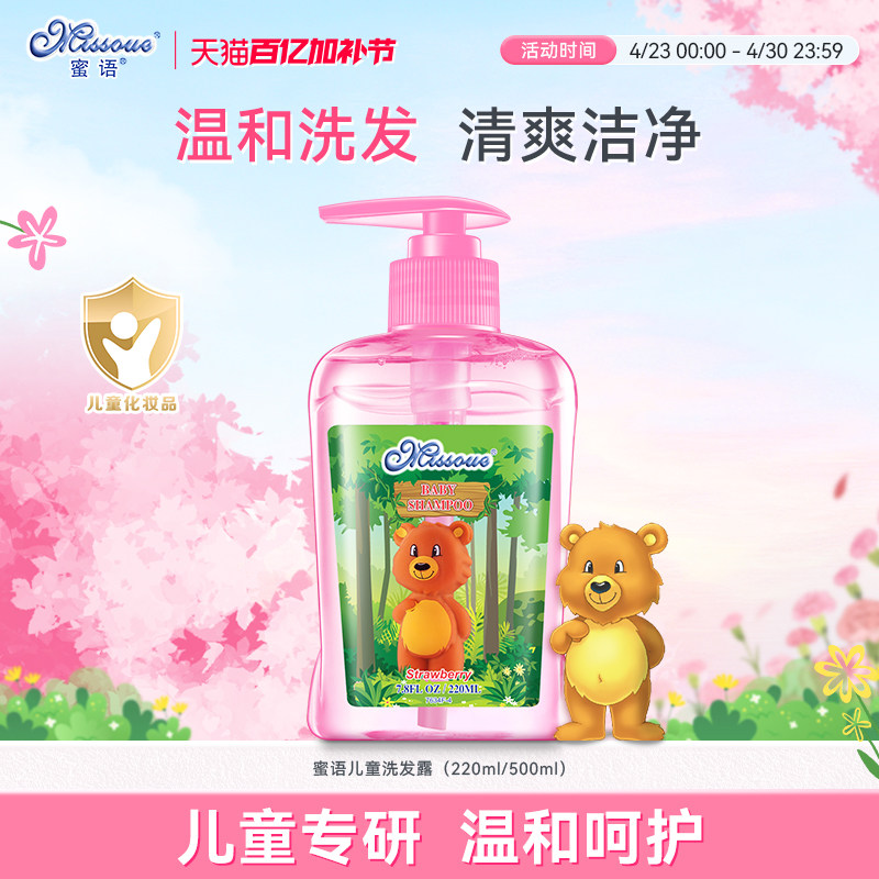 澳洲蜜语洗护婴儿洗发露儿童洗发水宝宝进口温和配方草莓味