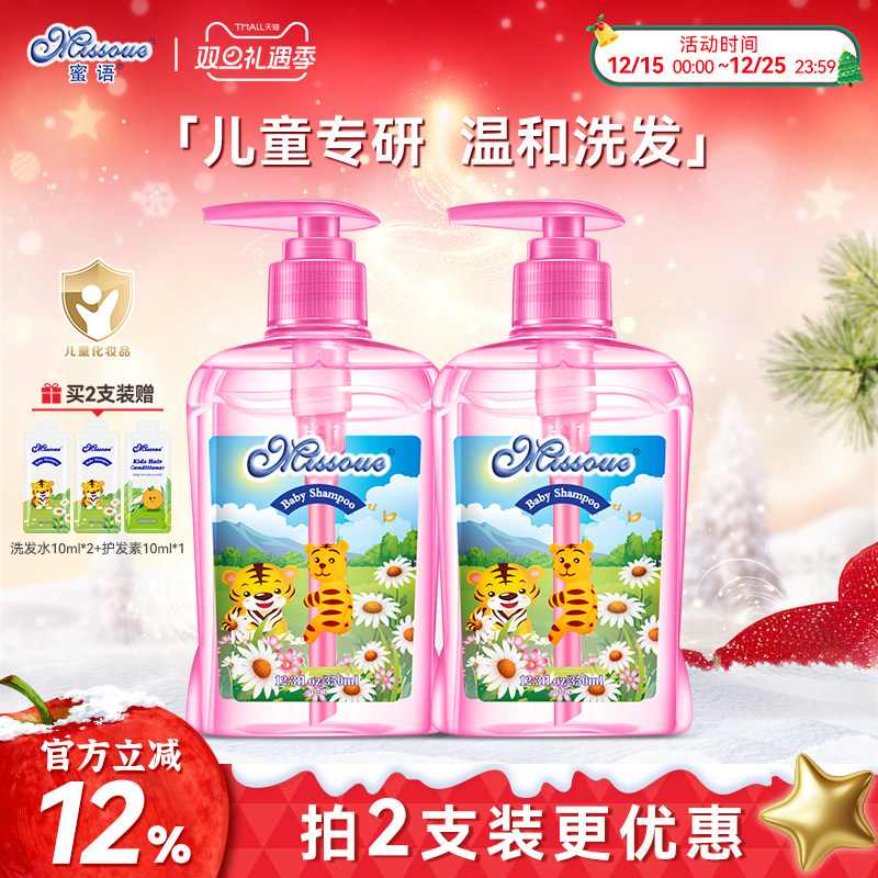 蜜语进口3-15岁儿童洗发水中大童