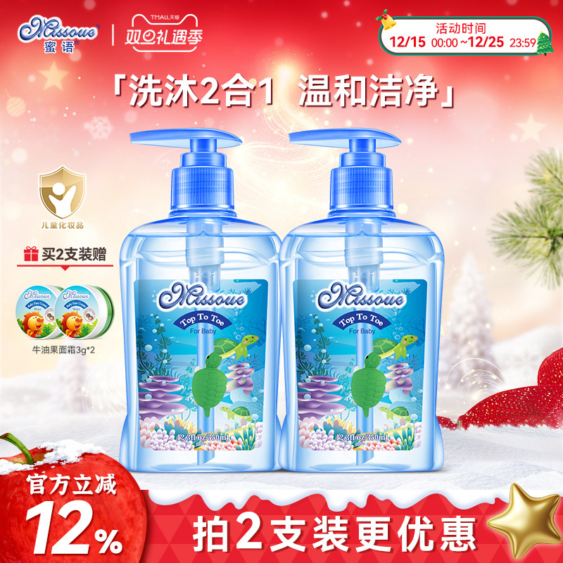 蜜语进口儿童沐浴露洗发水二合一宝宝洗发沐浴露洗护温和肌肤