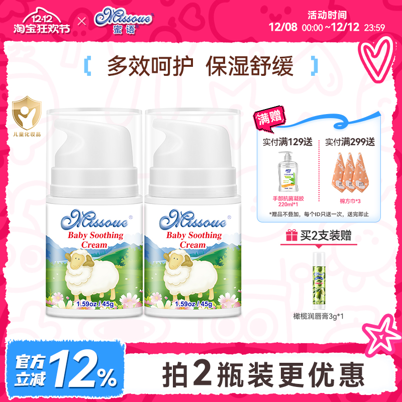 蜜语0-12岁50g舒缓保湿面霜