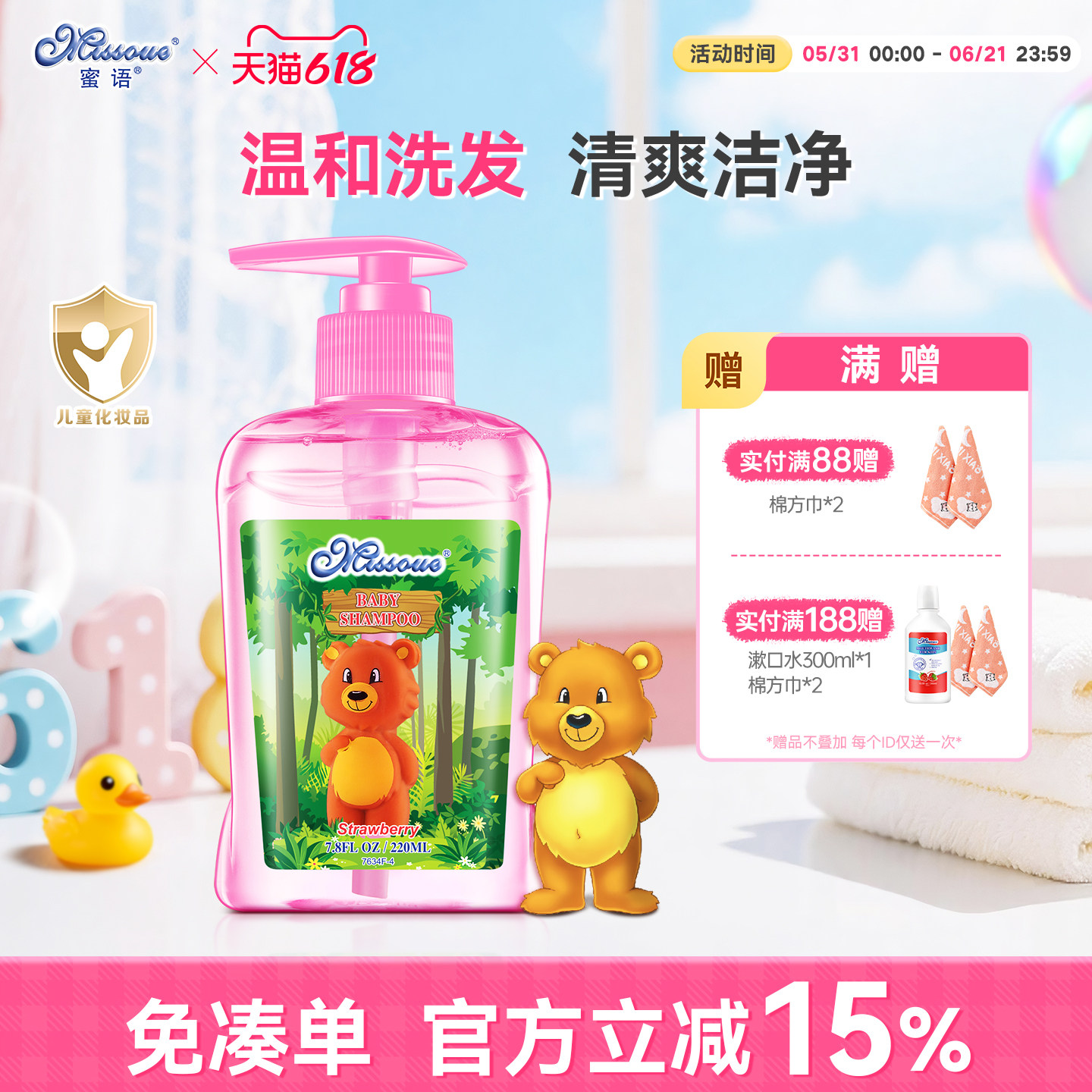 澳洲蜜语洗护婴儿洗发露儿童洗发水宝宝进口温和配方草莓味