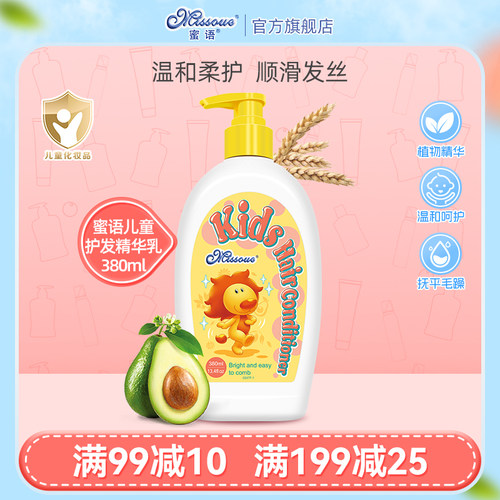 蜜语进口儿童护发精华乳