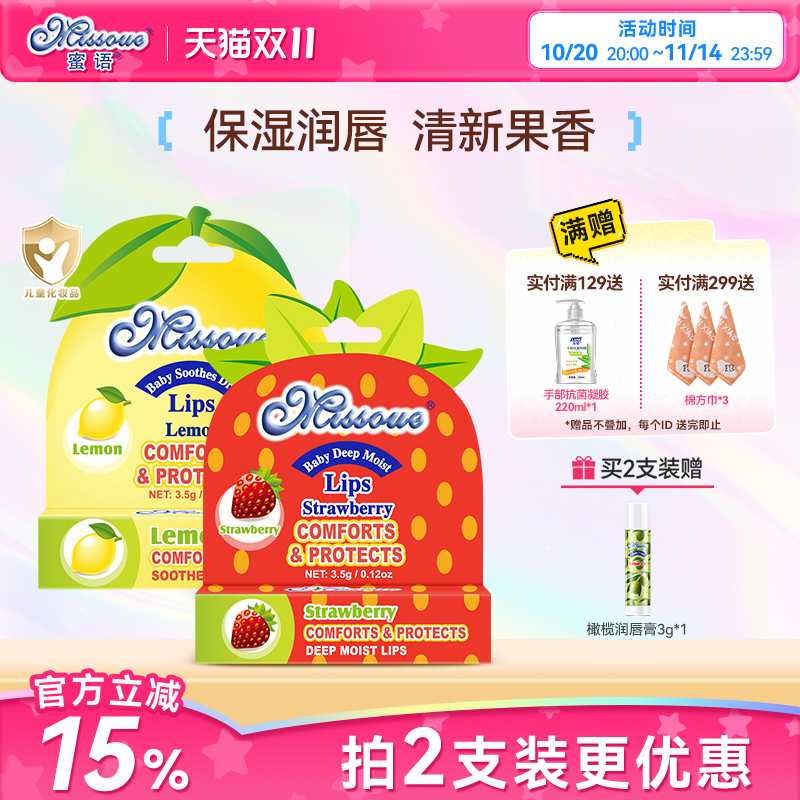 澳洲蜜语进口润唇膏儿童