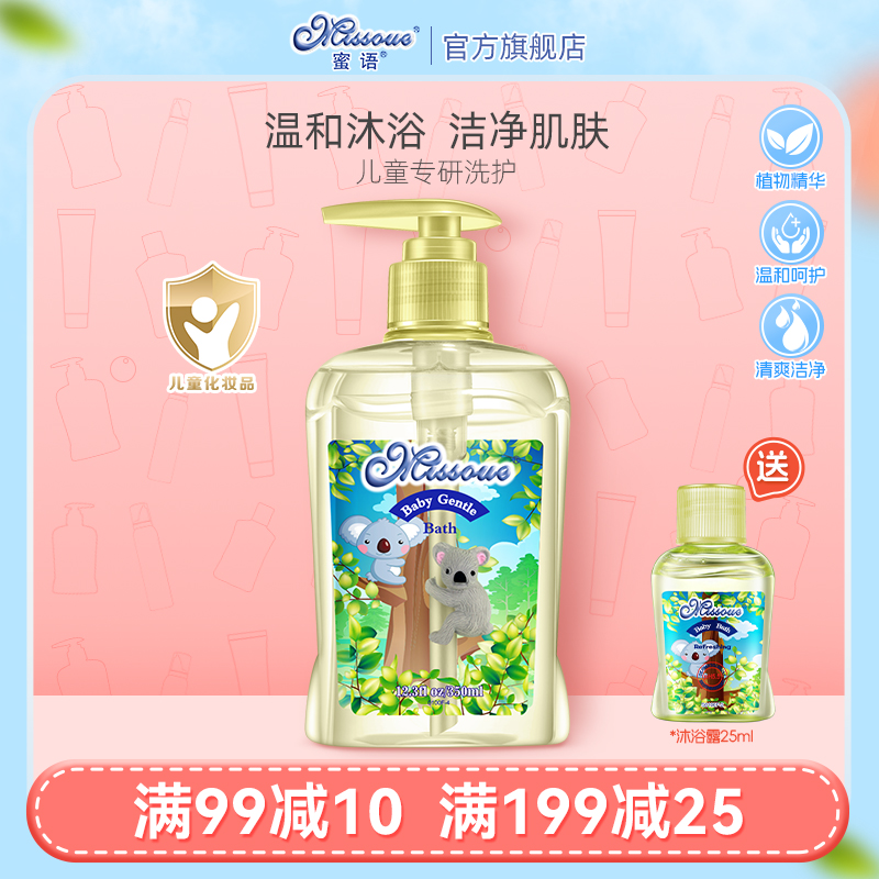 蜜语澳洲进口新生儿无泪泡泡浴