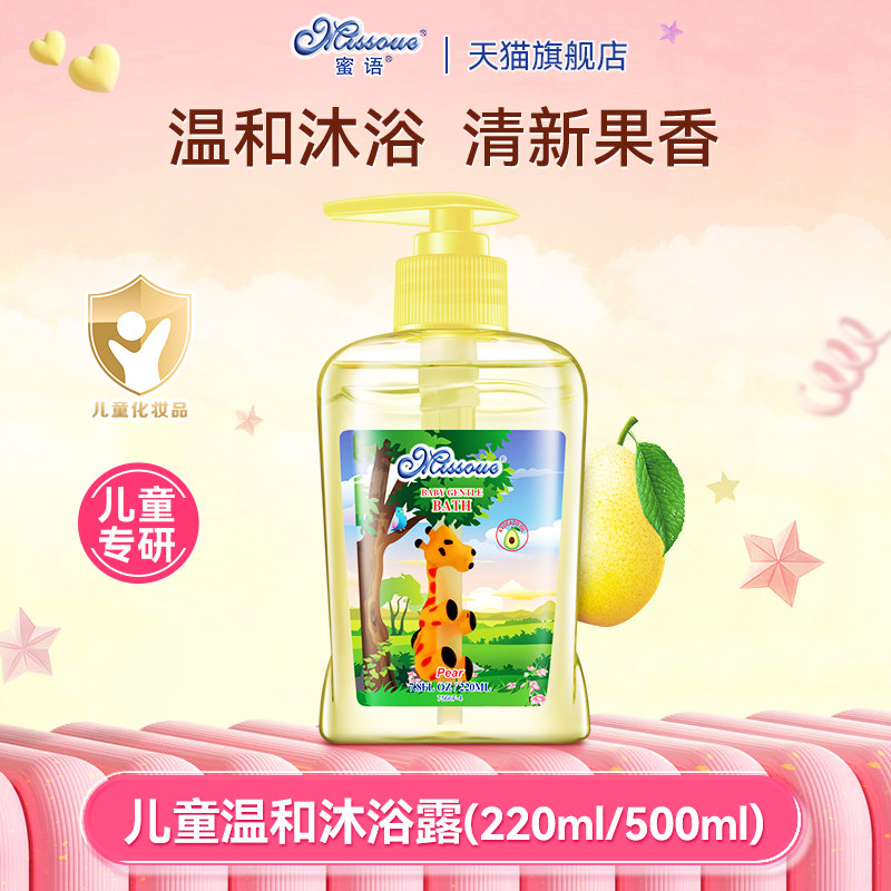 澳洲蜜语进口温和配方宝宝沐浴露儿童沐浴露新生儿香梨味