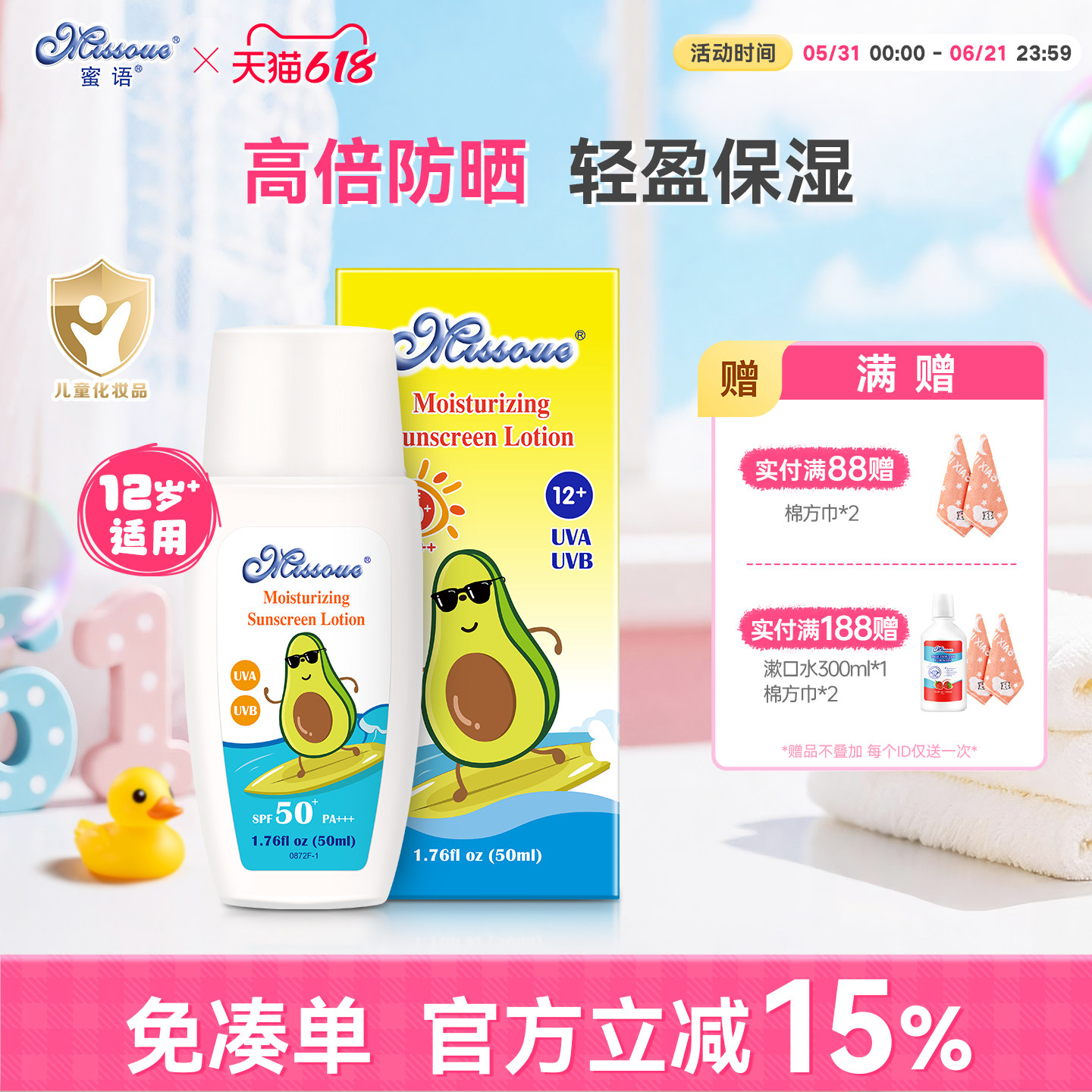 蜜语进口保湿防晒露50mlSPF50+ 青少年专用12岁+高倍防晒PA+++