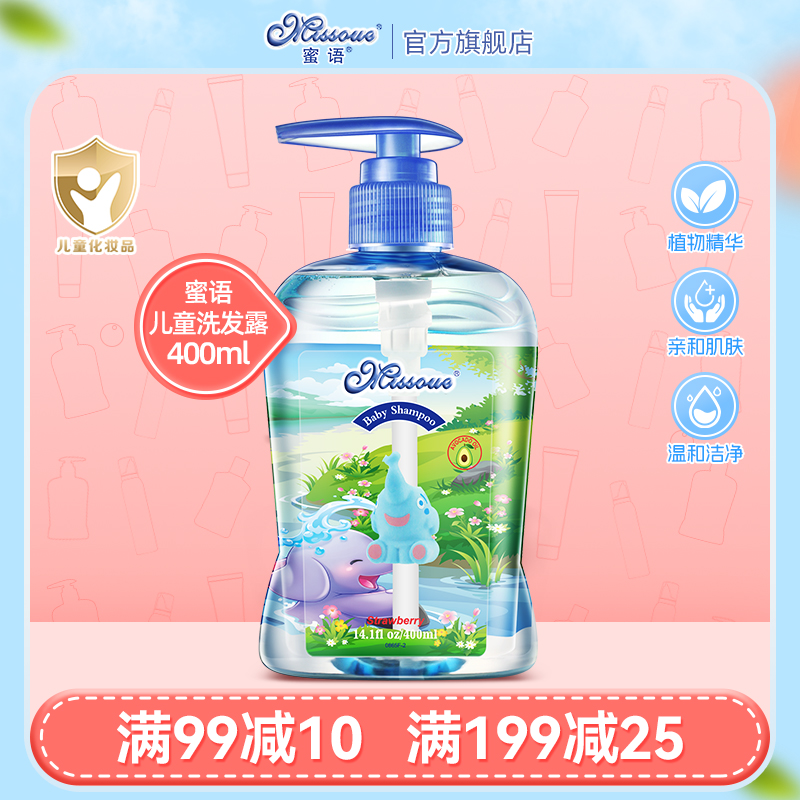 蜜语3-12岁400ml婴儿洗发露