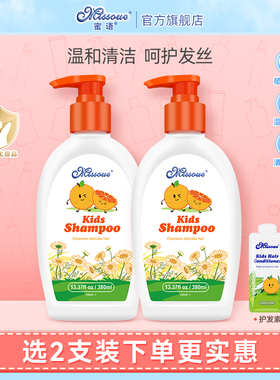 蜜语Missoue儿童洗发露 3-12岁儿童专用洗发水380ml 植物精华洁净