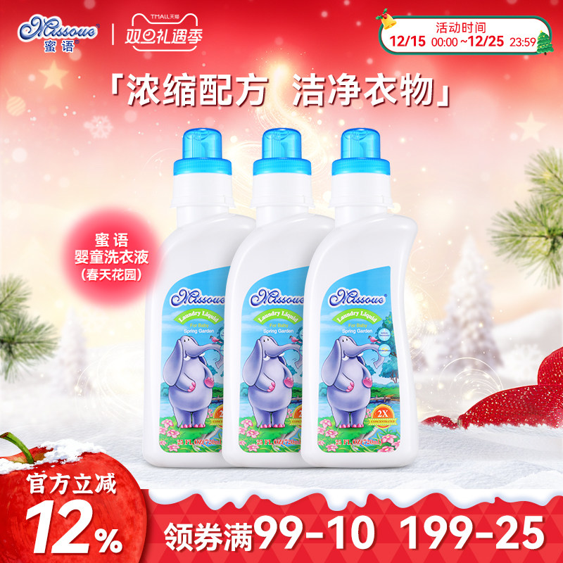 蜜语Missoue进口婴儿童洗衣液新生宝宝浓缩配方瓶装套装720ml*3