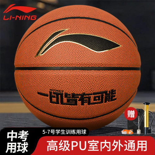 李宁官方正品耐磨室内外篮球