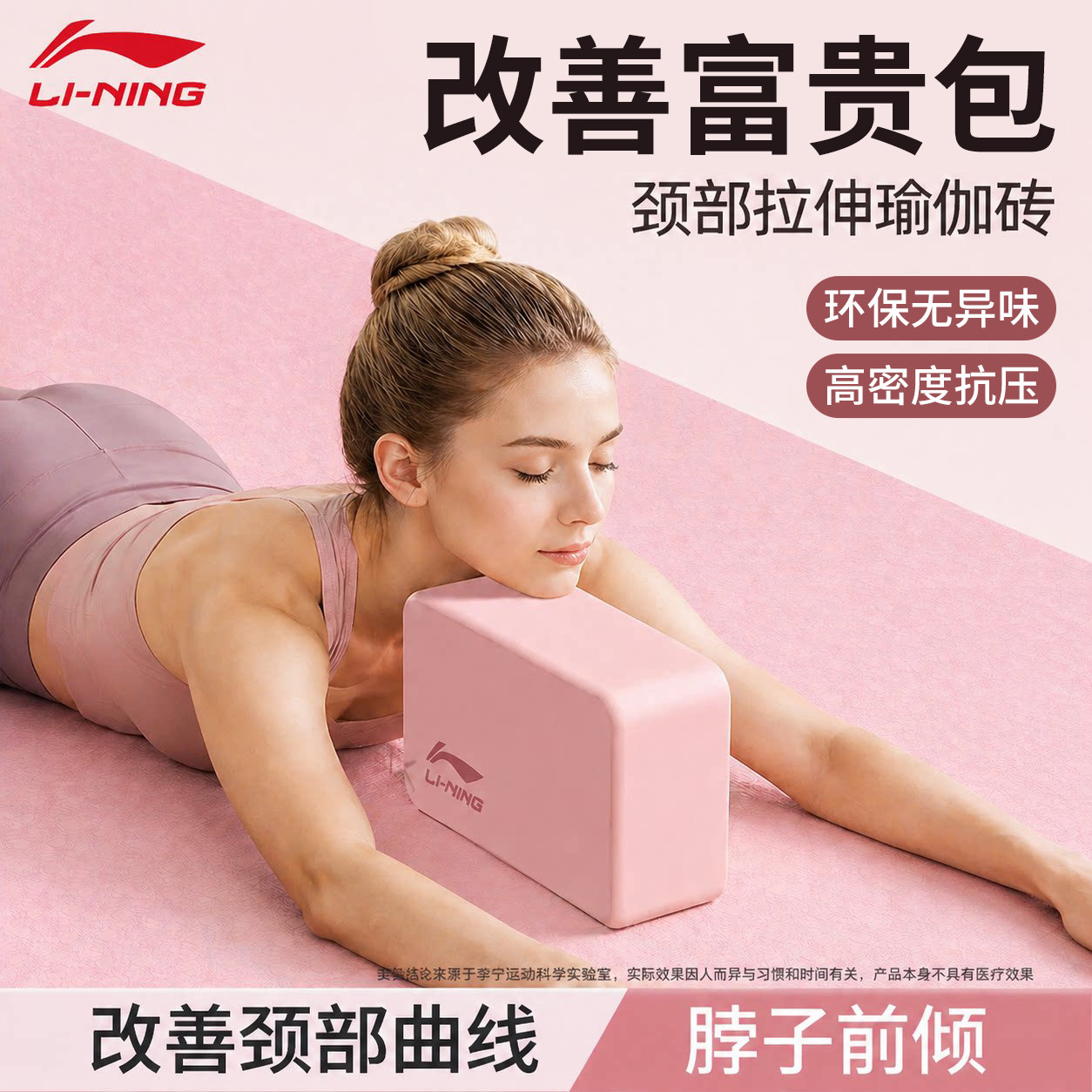 李宁高密度防滑瑜伽砖女士家用