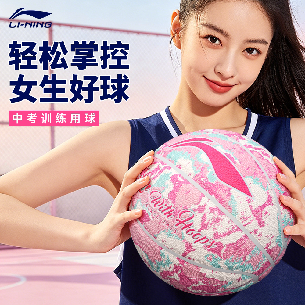 李宁篮球女生专用7号标准图片