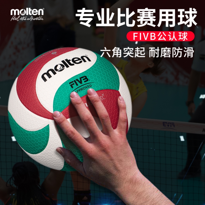 molten摩腾V5M5000排球专业比赛