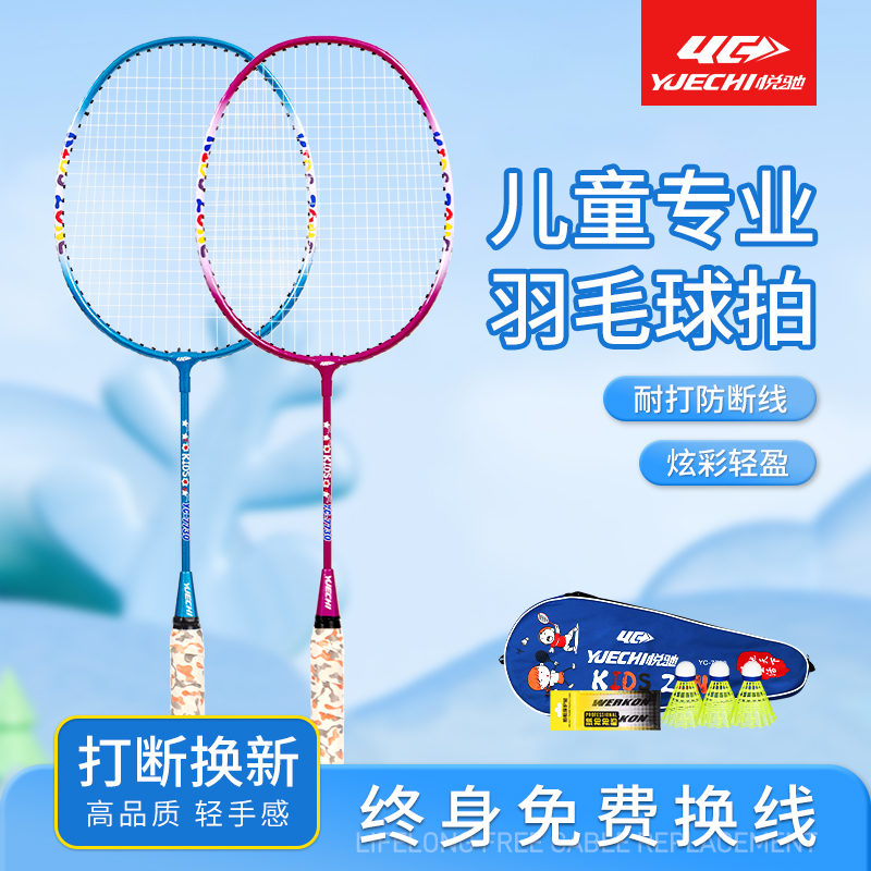 儿童羽毛球拍正品套装女童小孩