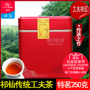 【蜜香经典】祁门红茶特茗祁红250g 醇厚工夫茶2025新茶功夫茶叶