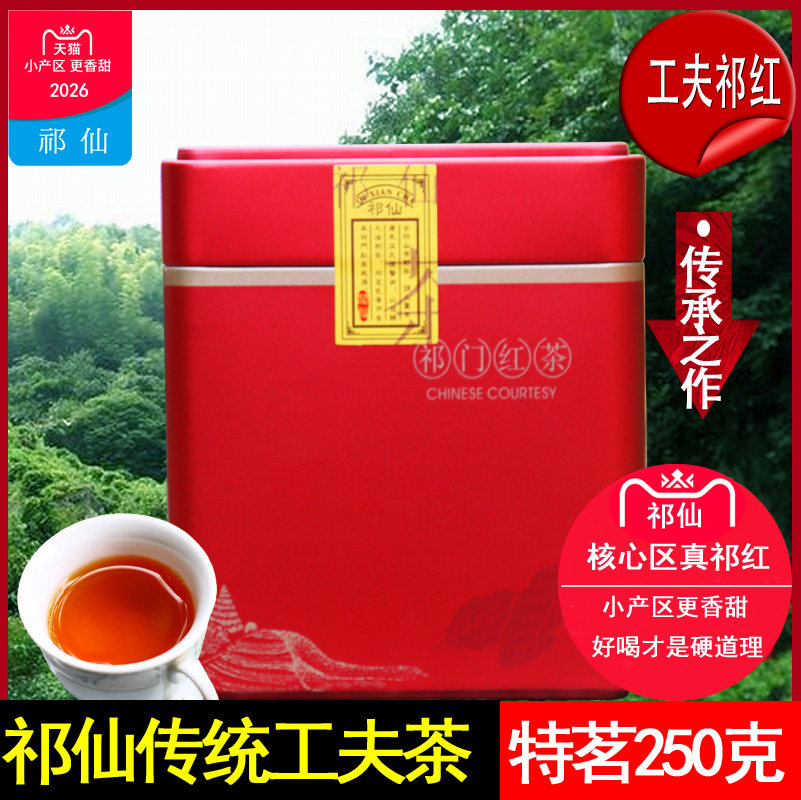 【蜜香经典】祁门红茶特茗祁红250g醇厚工夫茶2025茶叶功夫茶叶