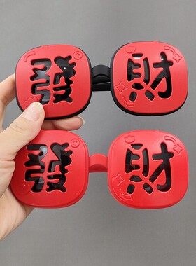 2026新年红国潮发财拜年太阳镜