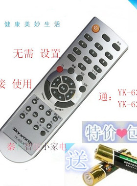包邮创维电视机遥控器YK-63LK通YK-63LM 32L05HR 42L05HF 37L05HF