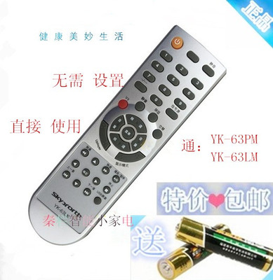 包邮创维电视机遥控器YK-63LK通YK-63LM 32L05HR 42L05HF 37L05HF