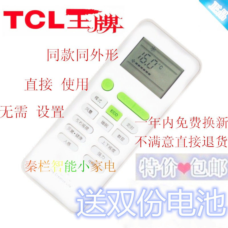特价用于TCL伊莱克斯空调遥控器 型号GYKQ-52 ECO同外形通用