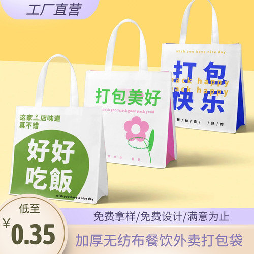 无纺布外卖打包袋定制logo防水