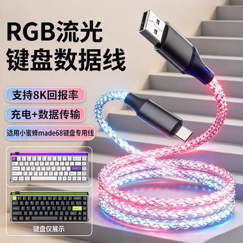 MelGeek小蜜蜂磁轴键盘航插线