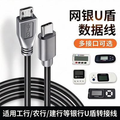 银行U盾转接typec手机连接线