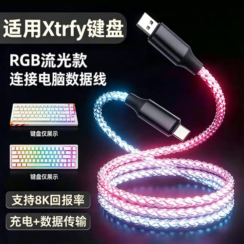 XtrfyK5V2磁轴键盘充电数据线
