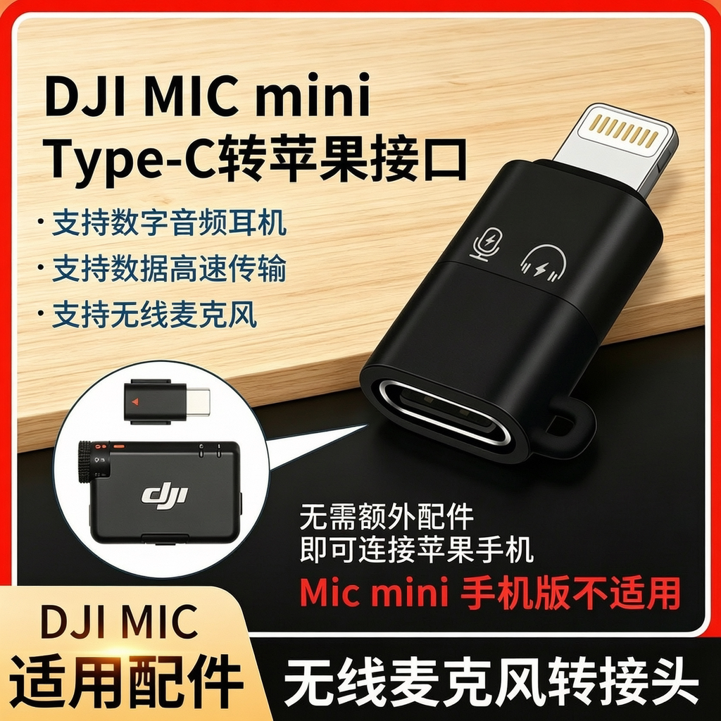 DJI大疆MICMINI连接苹果手机