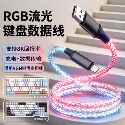 VGN键盘航插线V87/S99充电数据线
