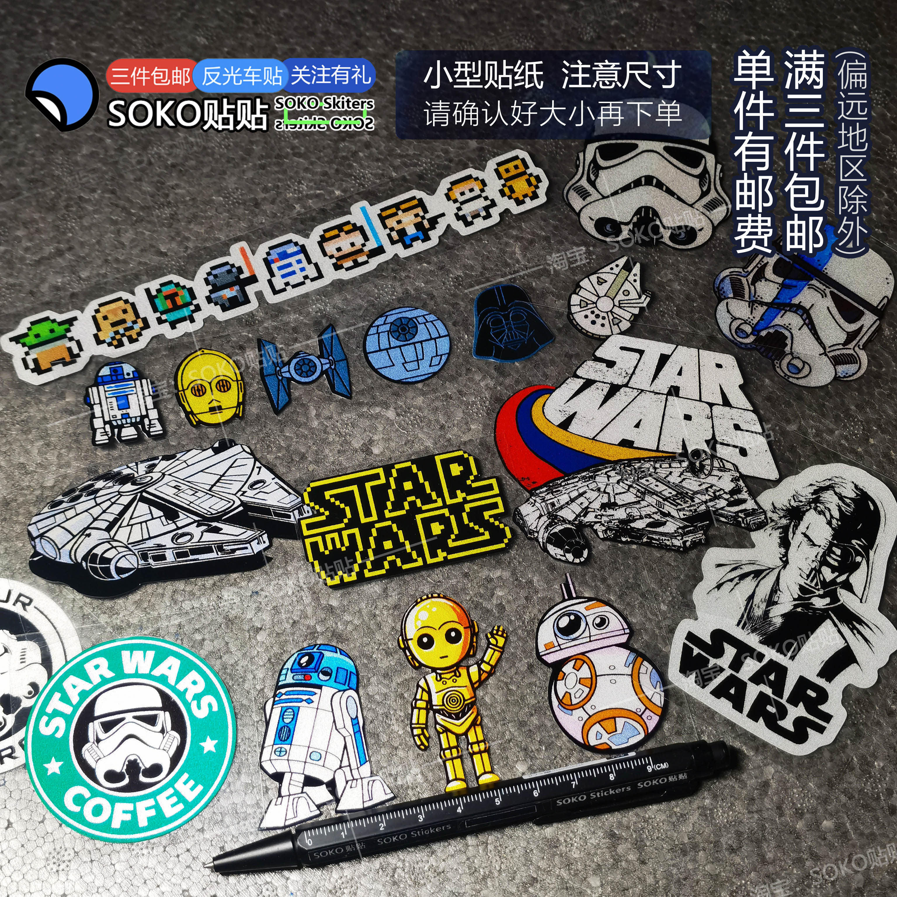 SOKO贴贴 星球大战StarWar反光贴纸BB8星战周边三角窗行李机箱贴