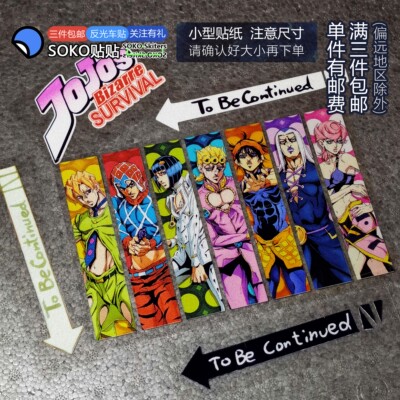SOKO贴贴 JOJO车贴贴纸 JOJO的奇妙冒险黄金之风茸茸贴纸卡通动漫