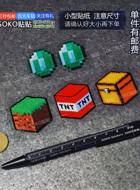 SOKO贴贴 我的世界像素风车贴纸绿宝石草方块TNT箱子方块反光车贴