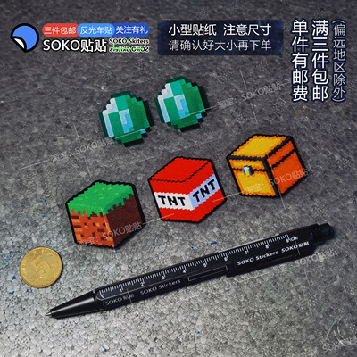 SOKO贴贴 我的世界像素风车贴纸绿宝石草方块TNT箱子方块反光车贴