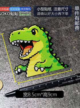SOKO贴贴 可爱像素恐龙反光贴纸车窗三角窗装饰贴 电动车行李机箱
