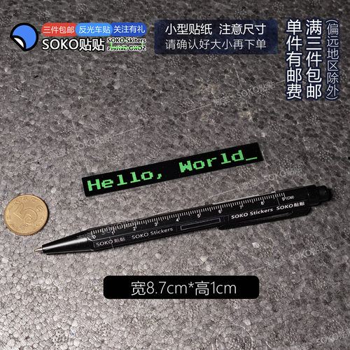 SOKO贴贴 helloworld小型反光车贴 IT周边绿色贴纸 三角窗机箱贴