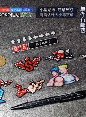 SOKO贴贴 魂斗罗车贴贴纸 contra像素风车贴纸卡通机箱电动车贴纸