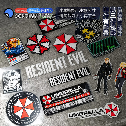 SOKO贴贴 生化危机9反光车贴贴纸游戏贴像素贴惡靈古堡摩托机箱贴