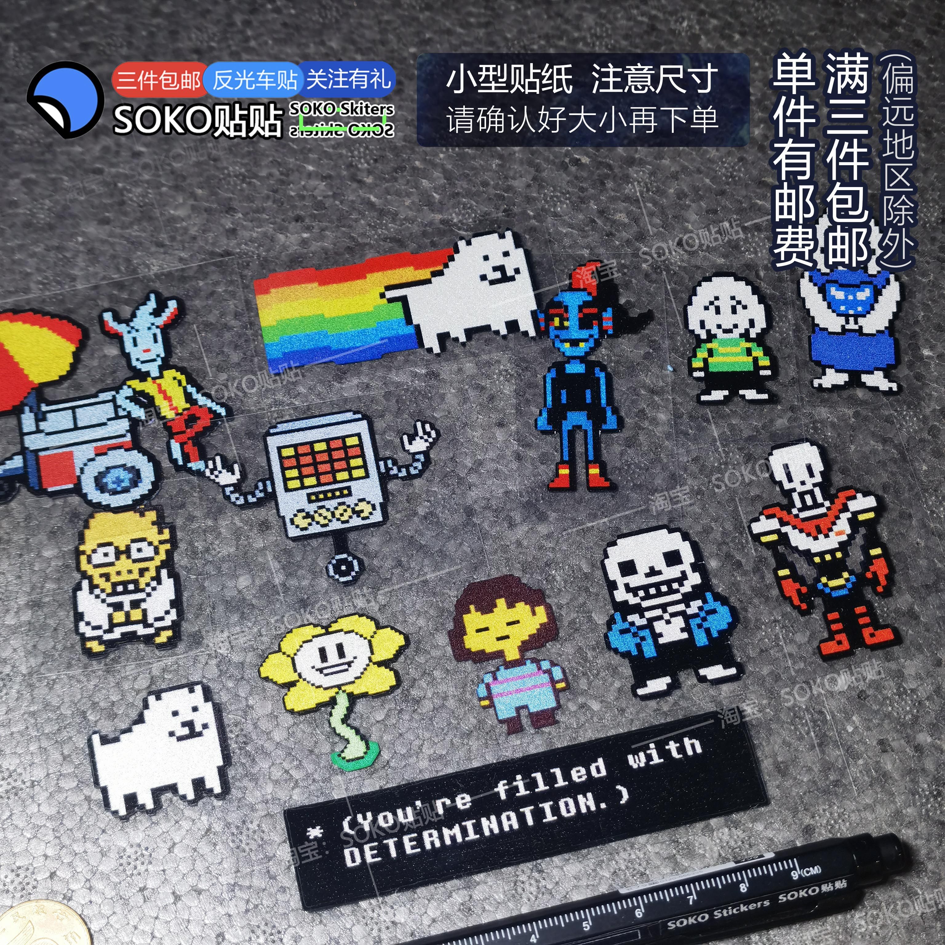 SOKO贴贴 传说之下游戏同款车贴贴纸UNDERTALE像素风格机箱三角窗