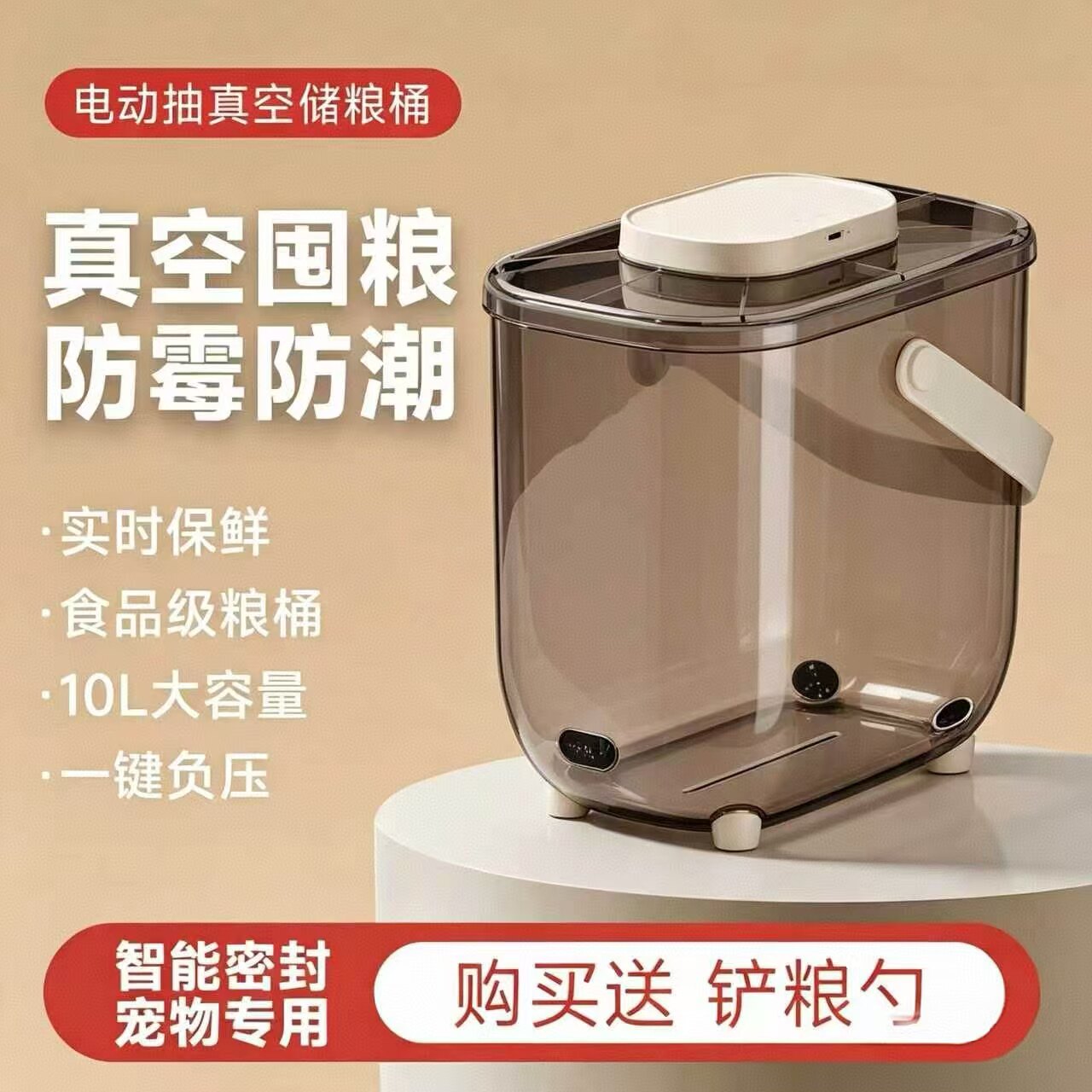 真空密封防潮智能宠物储粮桶图片