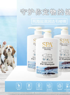 以色列SPA宠物死海盐洁毛啫喱 浴液香波美容 猫狗沐浴清洁发质
