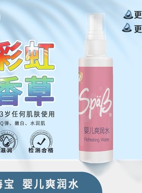 SpaB婴幼儿爽润水保湿护肤精油驱蚊