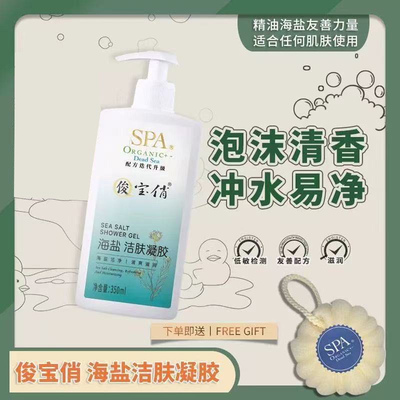 俊宝俏spa精油海盐洁肤凝胶 350ml清爽消痒沐浴露 门店推荐