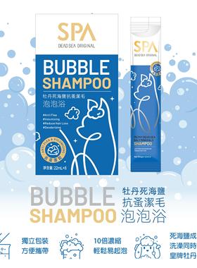 以色列SPA宠物沐浴露洗澡专用牡丹死海抗蚤洁毛泡泡浴