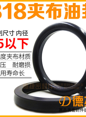 【B18夹布油封-内径55以下】蕾型圈CB97944A1轴夹织物高压密封圈