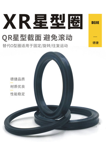 【XR星型圈2.62-内径64.77至228.28】NBR耐油橡胶密封圈AS568QR