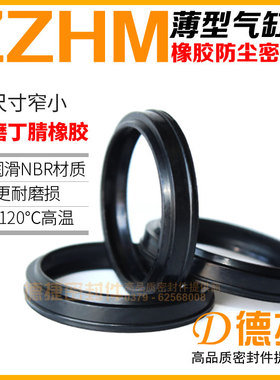 ZZHM型薄型气缸防尘密封圈气动微型气封窄小气缸橡胶密封圈